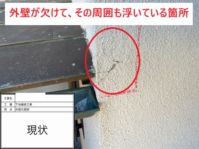 東大阪北石町にて、ひび割れたモルタル外壁の補修をしました。Uカット、樹脂モルタル補修等、劣化箇所の状態により補修の仕方を変えています。